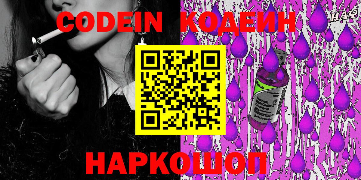 Codein напиток Lean (лин) Таганрог