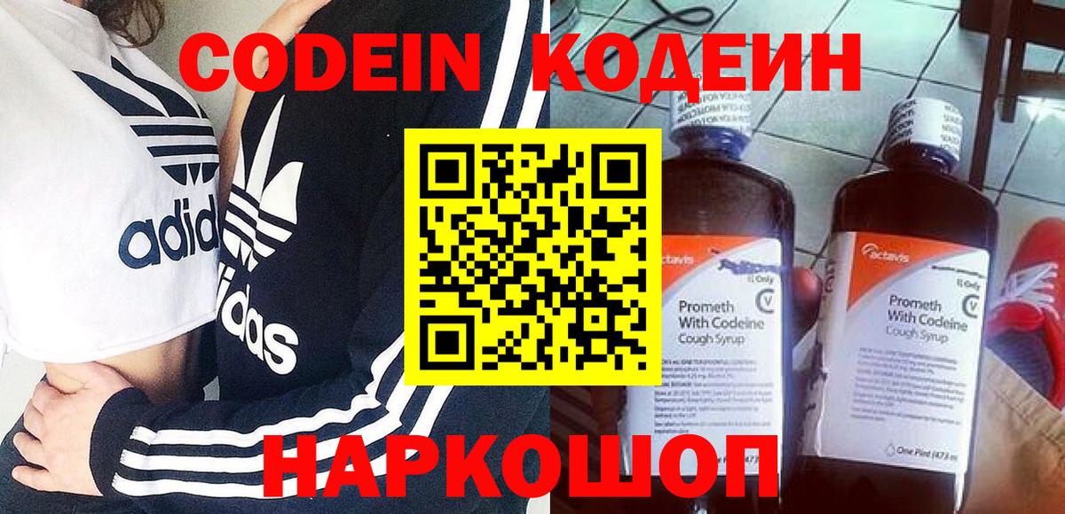 Кодеиновый сироп Lean напиток Lean (лин)  Вход с VPN  наркошоп  Таганрог 