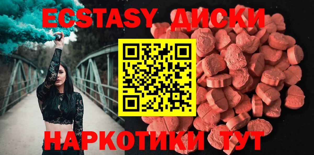 ЭКСТАЗИ таблы Таганрог