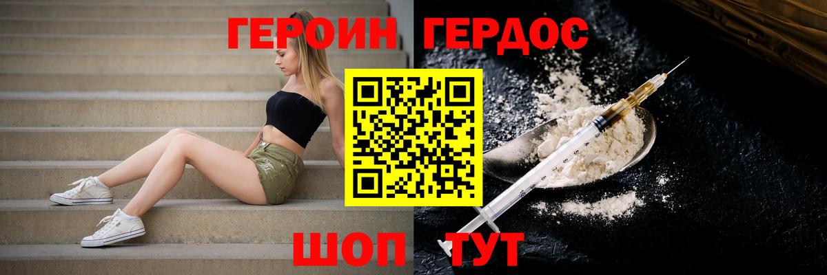 ГЕРОИН Heroin Таганрог